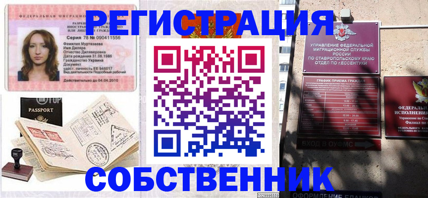 временная регистрация надежно в Белокурихе