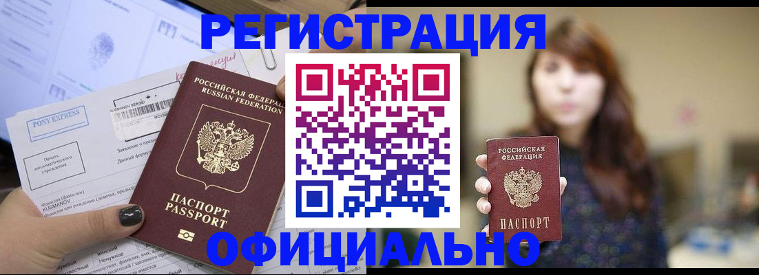 прописка гарантия в Белокурихе