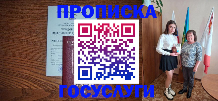 временная регистрация адрес в Белокурихе