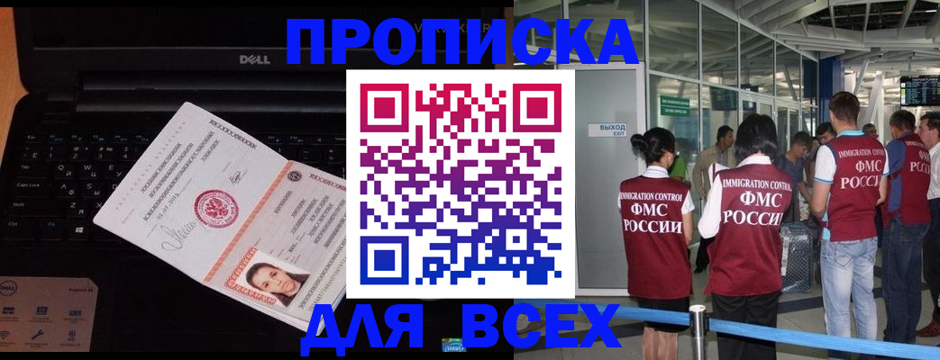 найти адрес прописки в Белокурихе