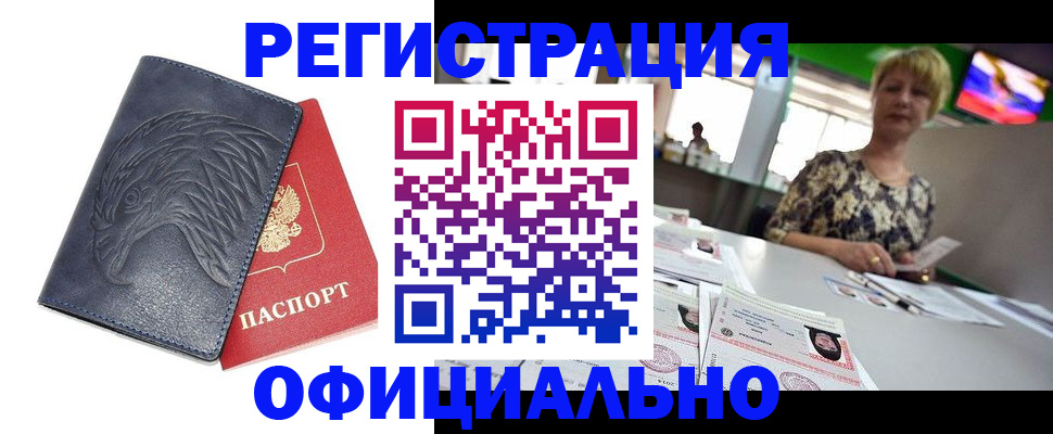 временная регистрация в квартире в Белокурихе