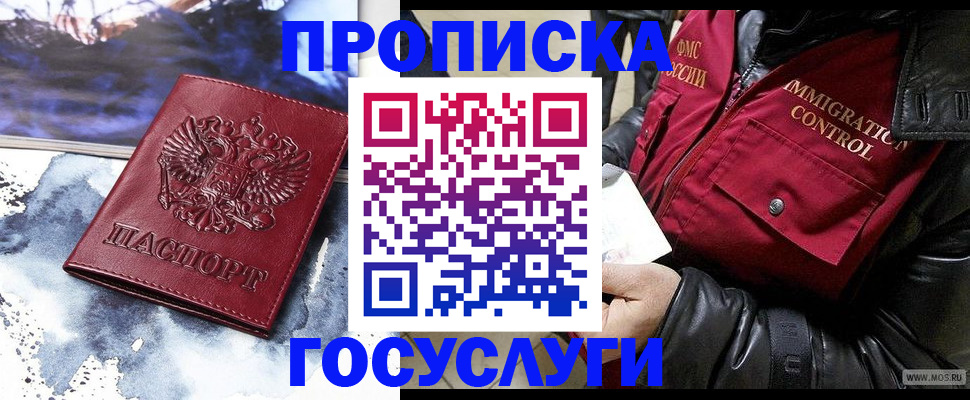 временная прописка в Белокурихе