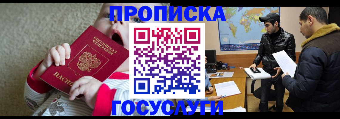 прописка для школы в Белокурихе
